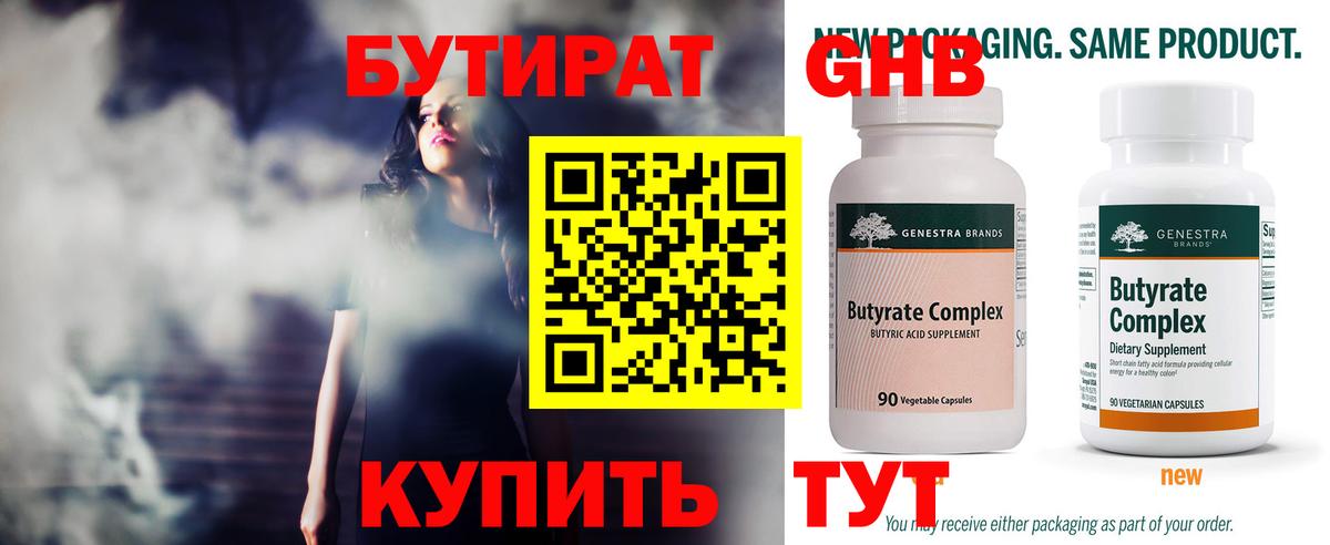 Кострома  БУТИРАТ бутик  Бутират  Вход с VPN 