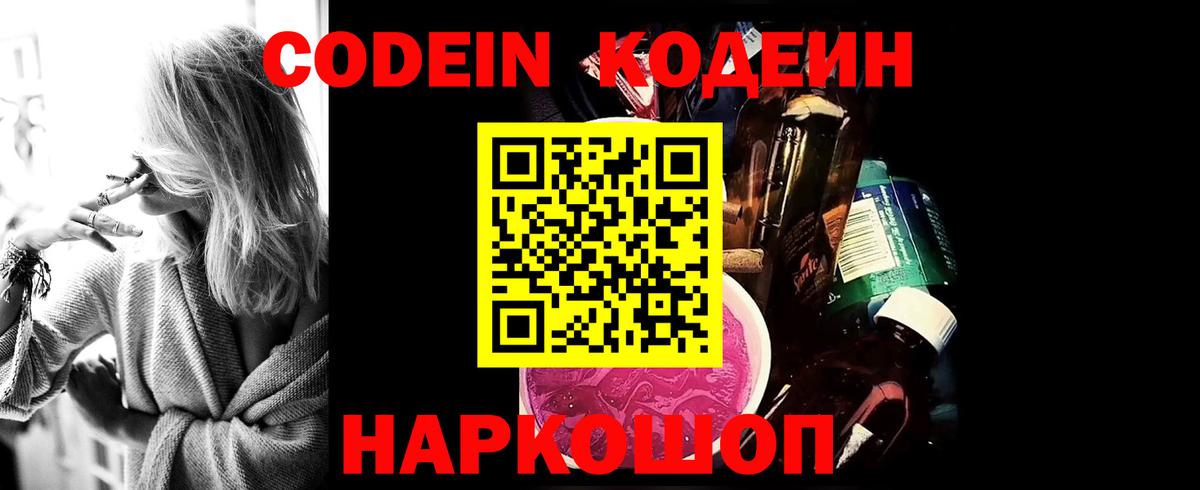 Кодеин Purple Drank  Вход с VPN  Кострома  Кодеин Purple Drank 