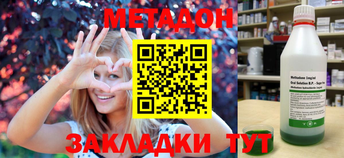 МЕТАДОН methadone Кострома